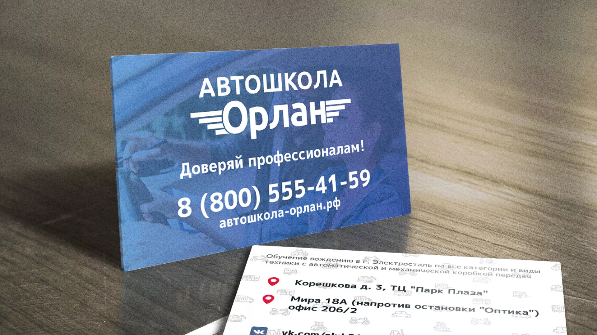Дизайн рекламных визиток для автошколы «Орлан» в Анадыре